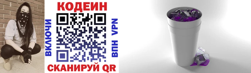 Кодеиновый сироп Lean напиток Lean (лин)  Купить закладки  Новоалтайск 